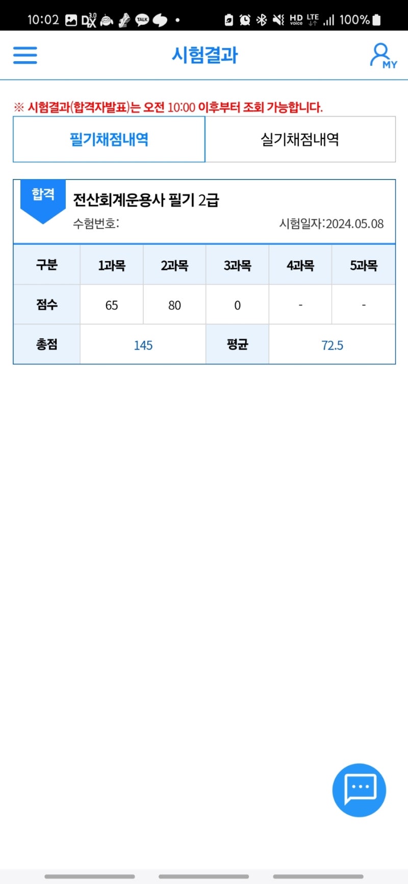 전산회계운용사2급 필기 시험후기(+합격)