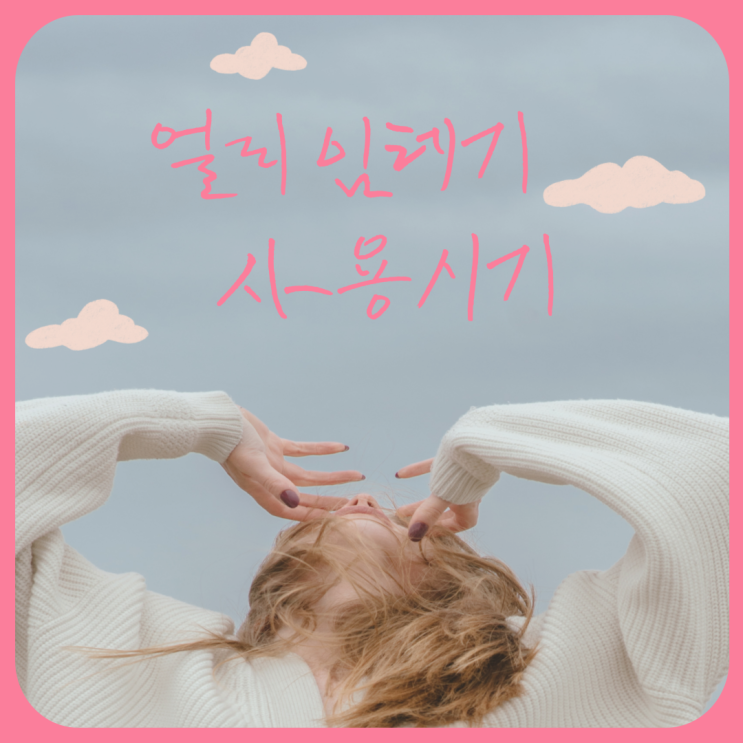  얼리임테기 사용시기 얼리임신테스트기 시약선 (feat. 임신 극초기 사용 시 주의사항)