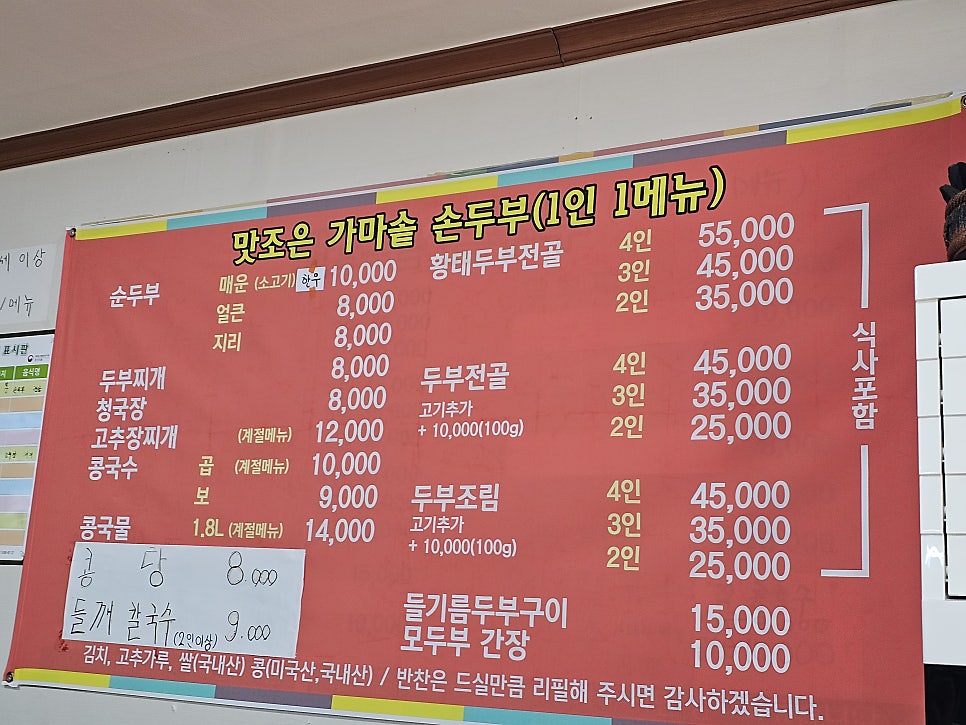 맛조은가마솥순두부 사진 4