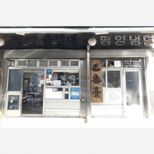  [맛집/마포]을밀대 평양냉면 맛집 추천(평양냉면, 녹두전, 수육)
