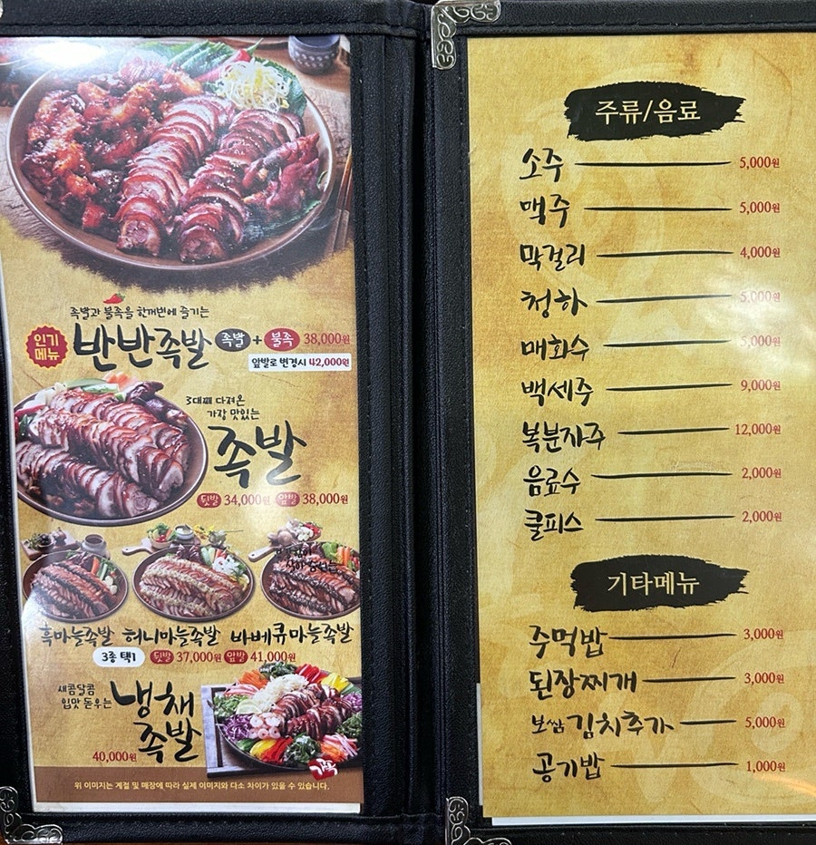 가장맛있는족발 포항흥해점 사진 3