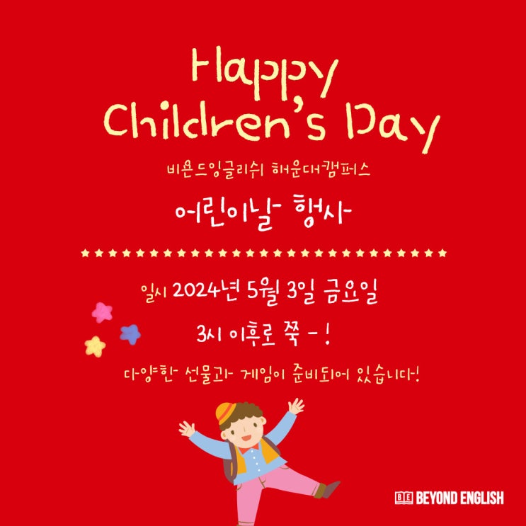  [이벤트] 2024 Children's Day Party 어린이날 파티