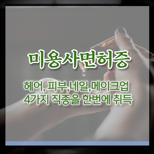  젤네일 디자인 , 네일국가자격증 오픈 알아보는 중이라면? 하나 하나 요약해봤어요