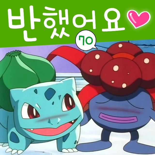  포켓몬스터 70화 지우 이상해씨 냄새꼬 보고 반하다
