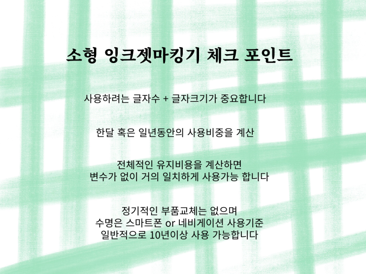  잉크젯마킹기 선택 효율을 추구한다면