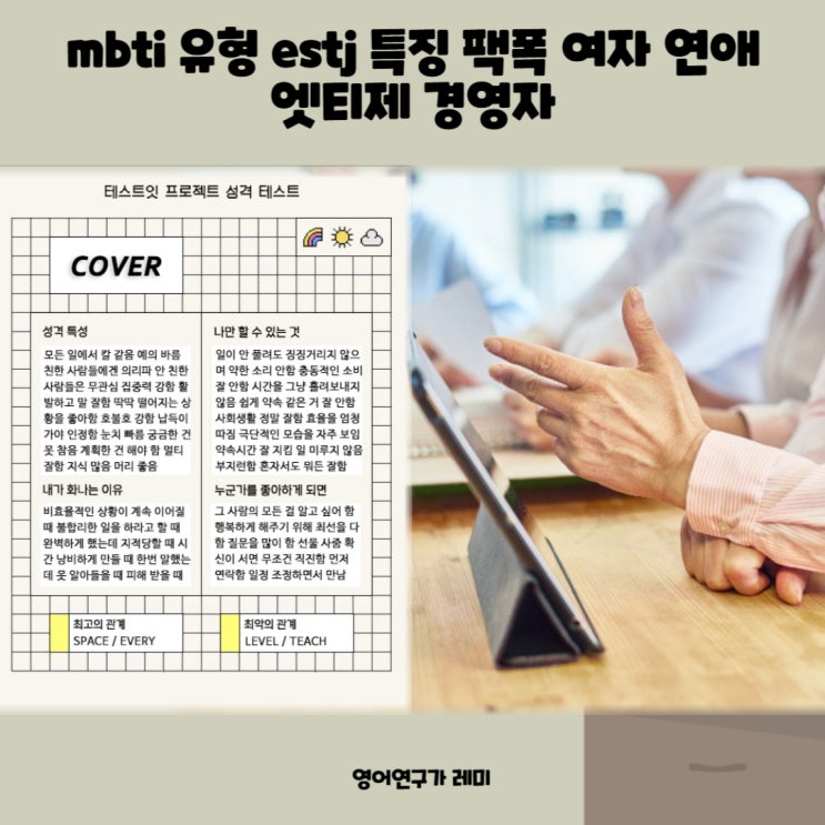 mbti 유형 estj 특징 팩폭 여자 연애 엣티제 경영자 mbti 유형 estj 특징 팩폭 여자 연애 엣티제 경영자