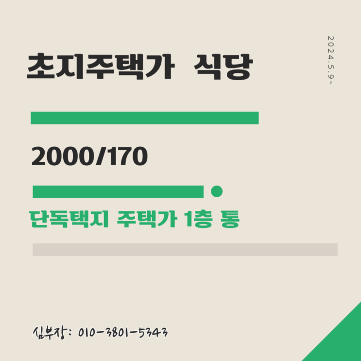 안산 초지동에서 싼 월세로 식당 운영 시작하기 – 주택가 내 최적 위치 안산 초지동에서 싼 월세로 식당 운영 시작하기 – 주택가 내 최적 위치