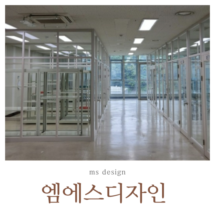  화장품제조업등록 칸막이 견적 강남 청담동 신사동 논현동 공사 잘하는 곳