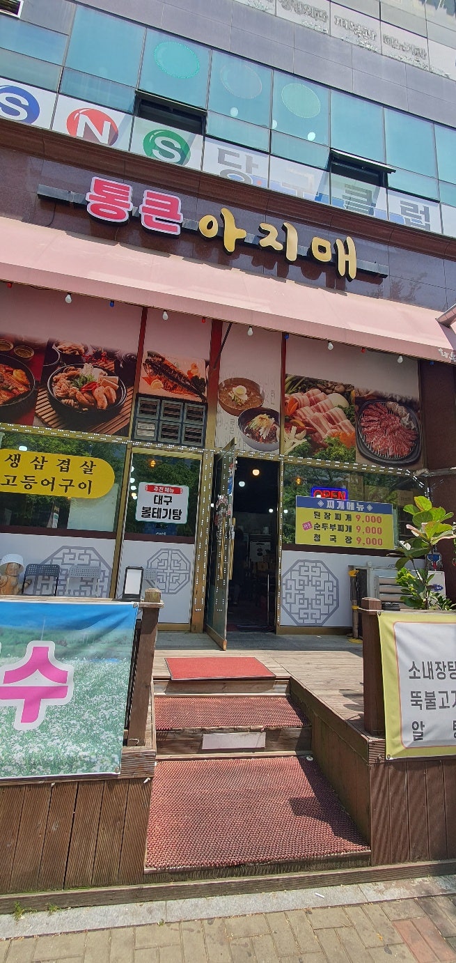 통큰아지매 사진 1