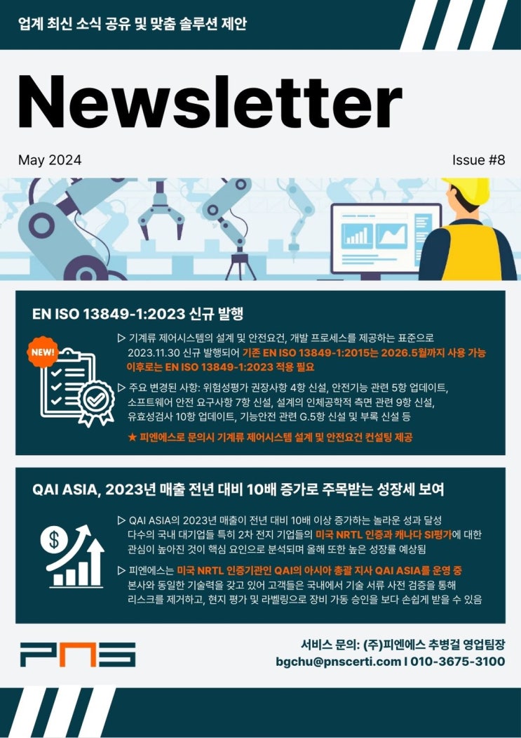  피엔에스 24년도 5월호 뉴스레터