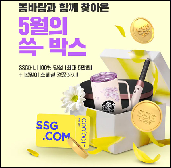 SSG닷컴 랜덤 쓱박스 이벤트(SSG머니 100p~5만p)즉당 SSG닷컴 랜덤 쓱박스 이벤트(SSG머니 100p~5만p)즉당