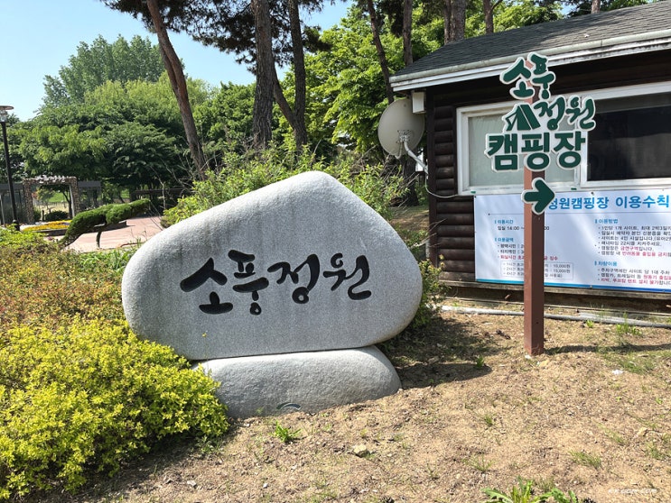 평택 소풍 정원 캠핑장 후기, 소풍정원 산책, 카페 아카이브 평택 소풍 정원 캠핑장 후기, 소풍정원 산책, 카페 아카이브