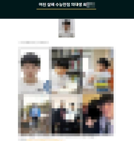 연대의대 살인자 수능만점자 살인 <b>피해자</b> <b>의대생</b> 최씨