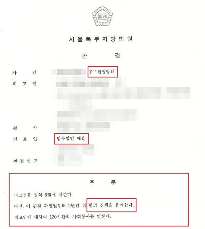 인천공무집행방해죄변호사 구속을 앞둔 상황이면