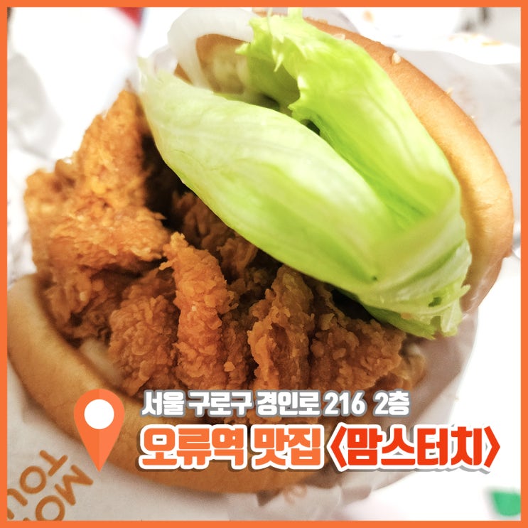  맘스터치 싸이버거 칼로리 세트 단품 가격 알고 먹기