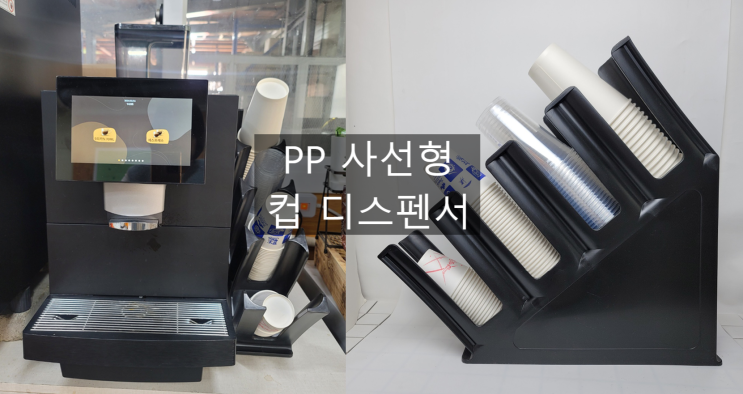  테이크아웃 컵 이스펜서 사선형 일회용컵 틈새 정리보관함 / 카페 테이크아웃 일회용 컵 보관함