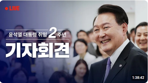 [LIVE] 윤석열 <b>대통령 취임 2주년</b> 기자회견