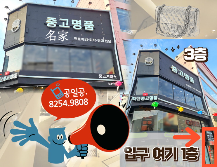  부산중고명품 안 쓰는 디올백 팔고 산 후기 in 남포동
