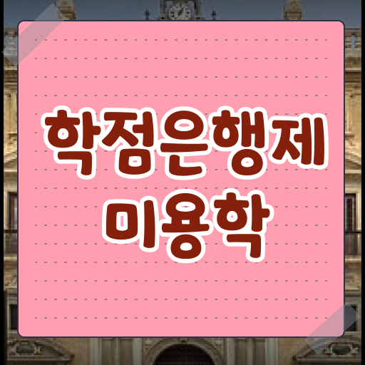  헤어미용자격증 기간 시험 합격 못해도 , 1년도 안걸려서 미용사자격증 준비하기