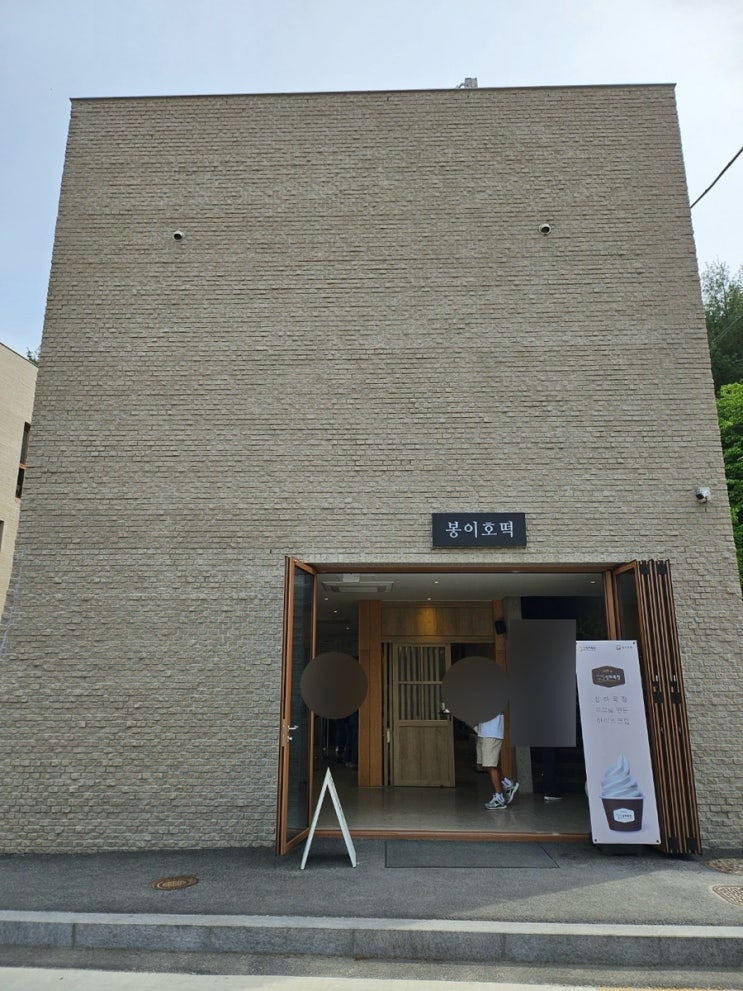  대전 계산동 바삭한 호떡 맛집 봉이호떡 수통골점