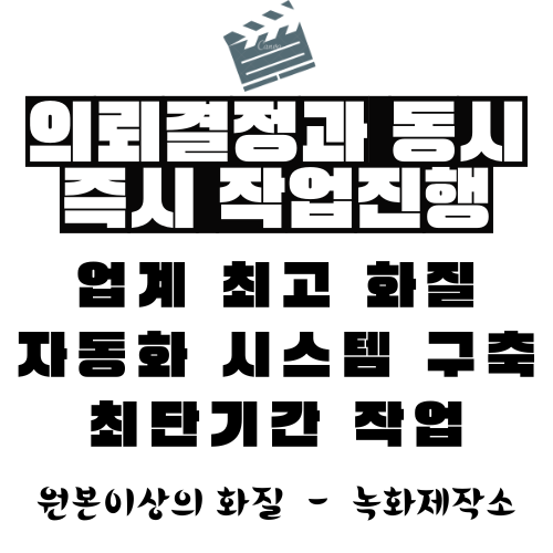  인강 녹화대행 (초고화질.모든 사이트) 녹화제작소