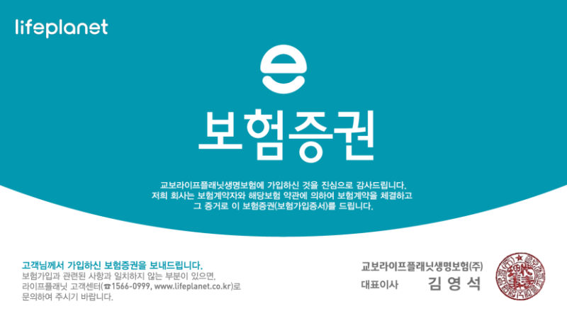30대 남성 정기보험 추천 교보라이프플래닛 내돈내산 가입후기