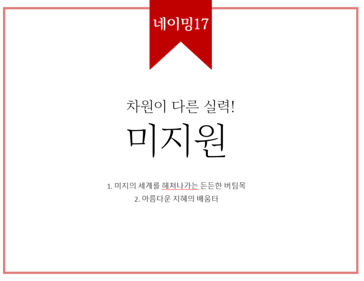  학원이름, 철저하게 전략적인 브랜드네이밍이 필요합니다