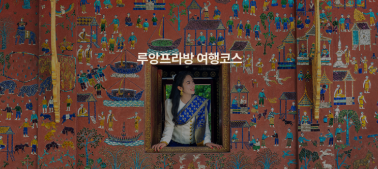  루앙 프라방 여행코스 추천//라오스 골프 황제비엔티안여행 비엔티안 풀빌라 라오스 풀빌라