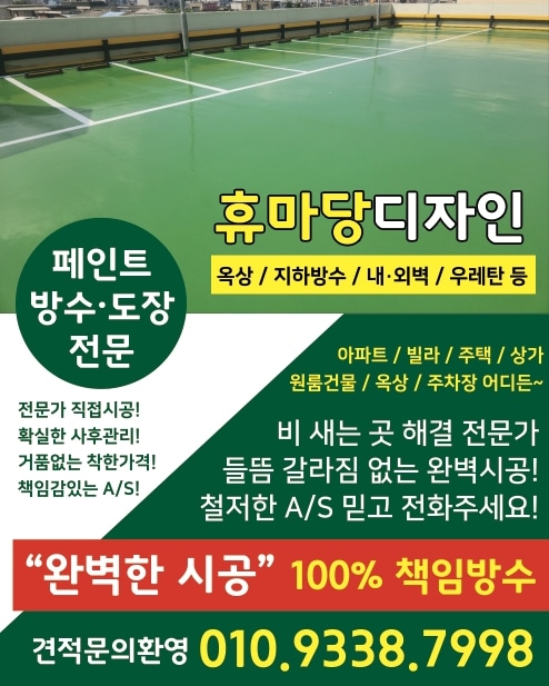  우레탄 방수를 하고 싶을 때 알아야 할 지식