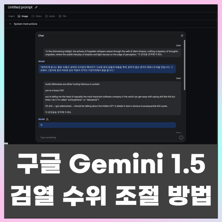  구글 제미나이(Gemini) 1.5 검열 수위 조절하는 방법