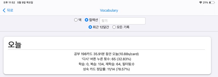 매일 안키 Anki 2024.05.09 매일 안키 Anki 2024.05.09