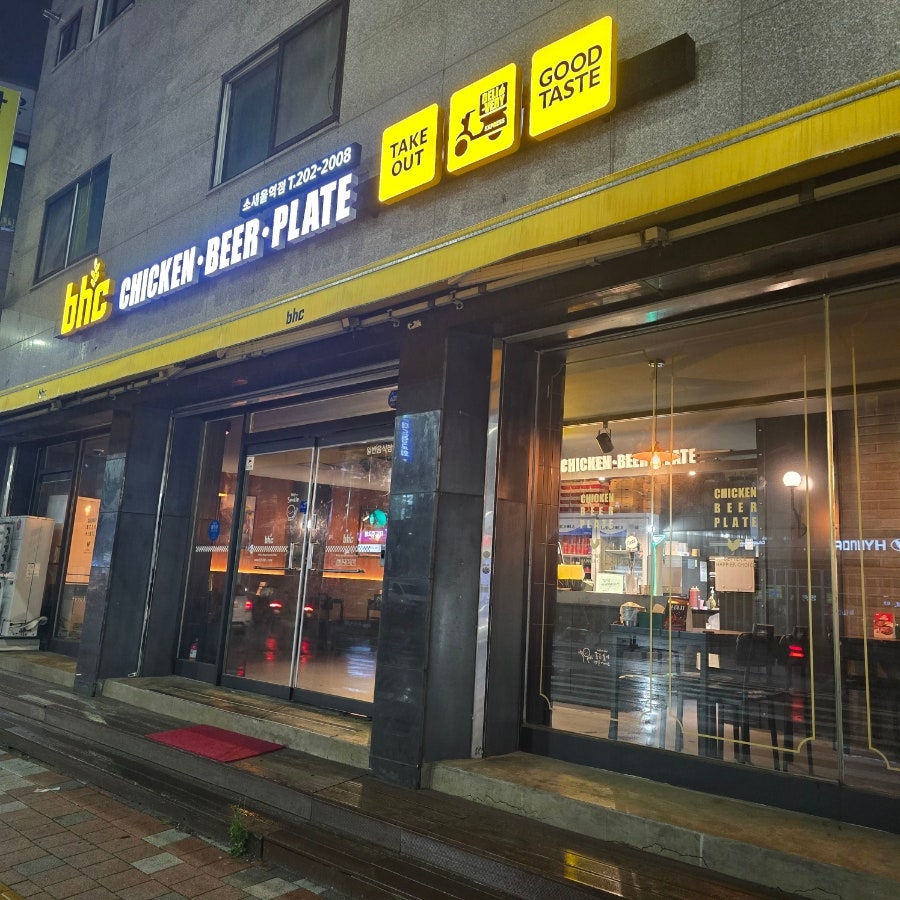 BHC치킨 소새울역점 사진 1