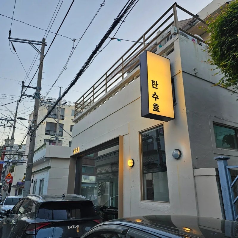 부산 수영바 탄수호 내돈내산 메뉴 9가지 리뷰