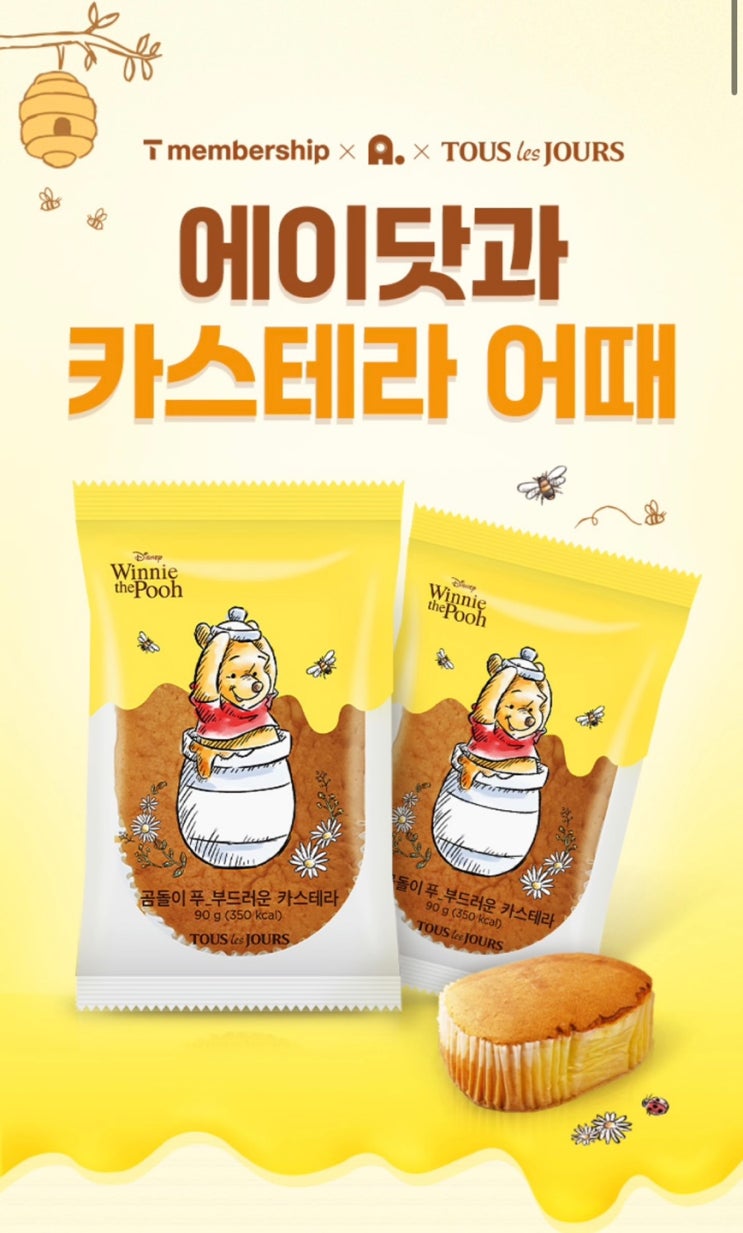  T멤버십으로 뚜레쥬르 카스테라 무료로 받는 방법