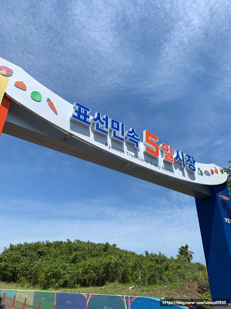  [제주도 동쪽] 표선오일장, 장 서는 날, 표선5일장 붕어빵 맛집