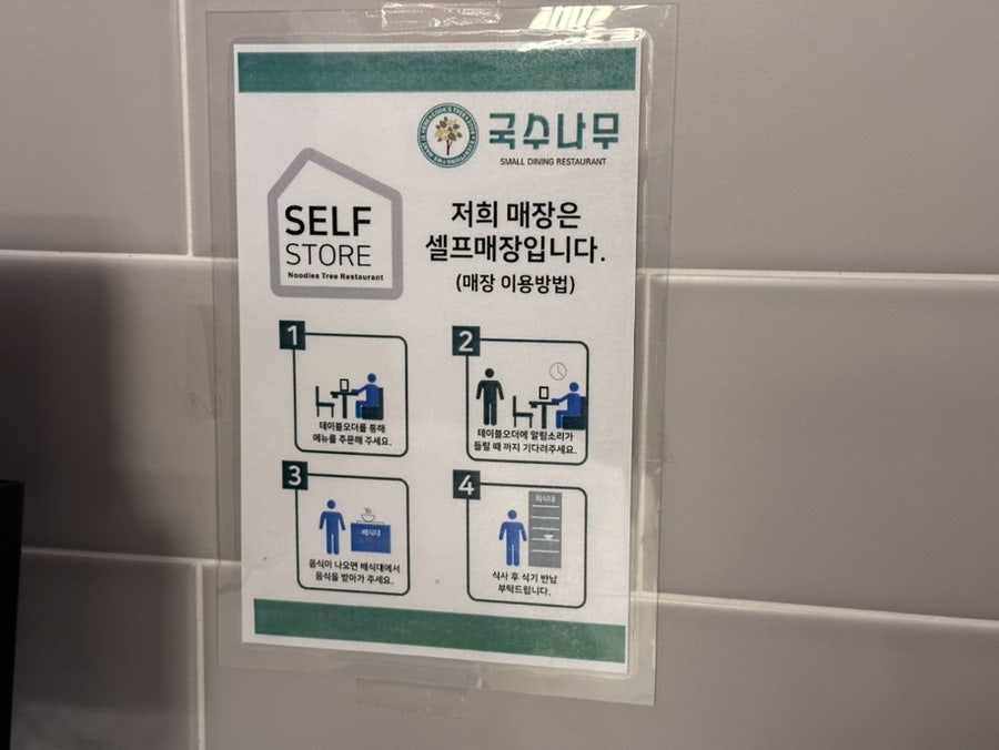 국수나무 서동점 사진 5