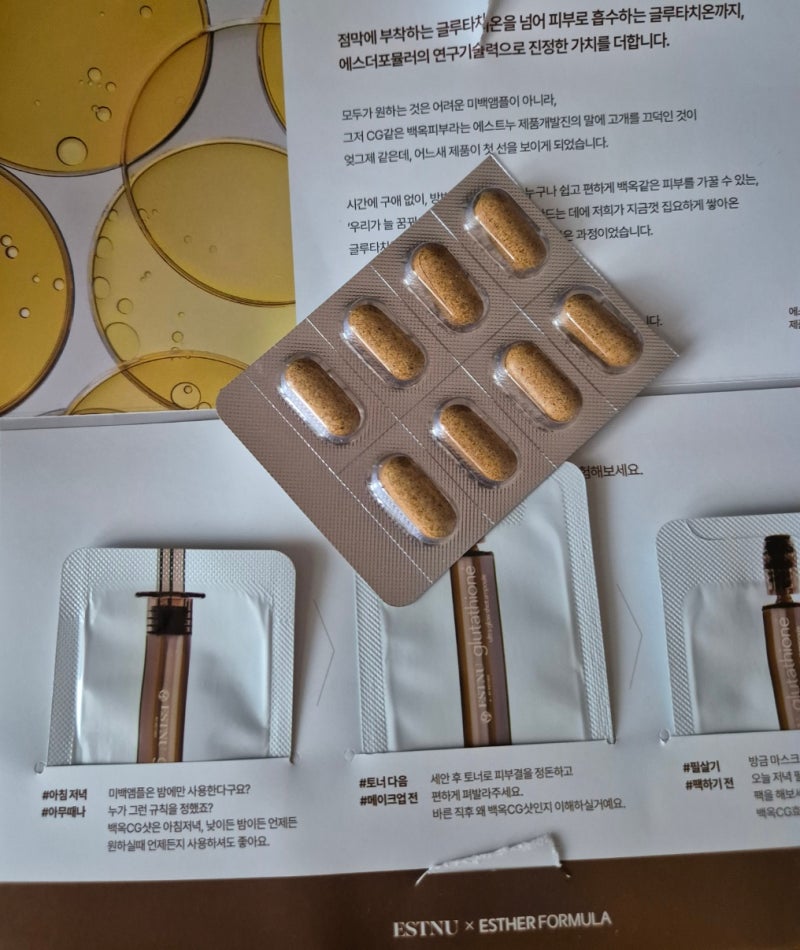 영양제를 사고 앰플 본품을 추가로 얻다~!