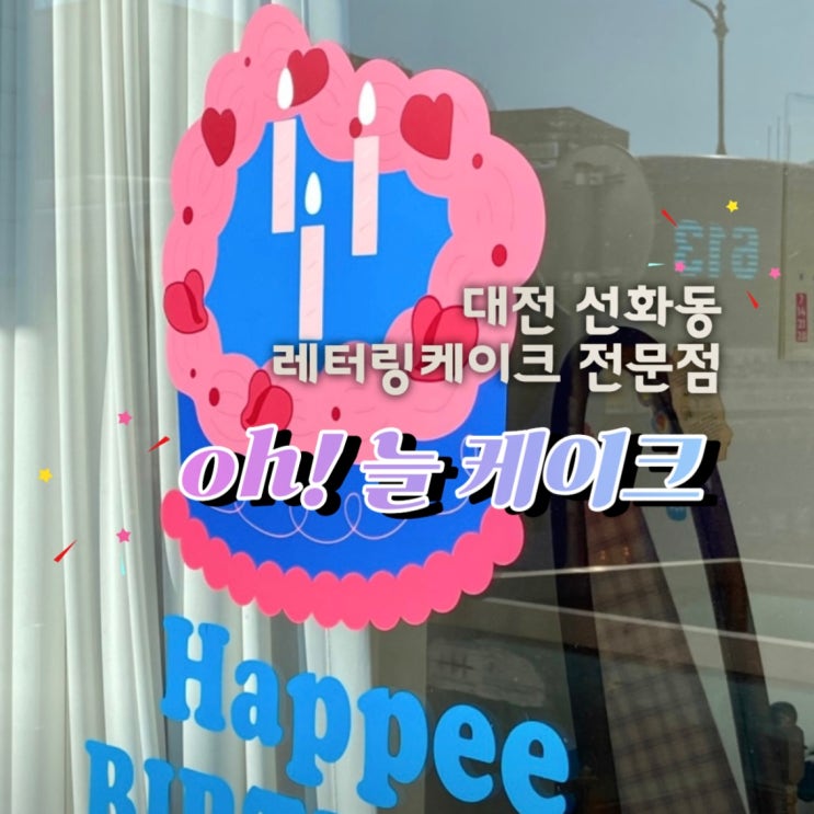  W26. 대전 오늘케이크 웨딩 촬영 케이크 추천