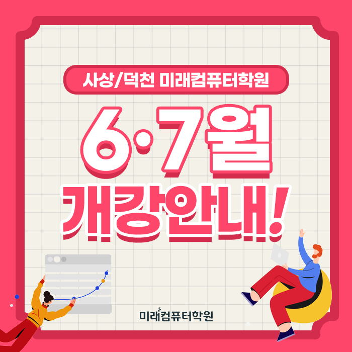  부산실업자무료교육 :: 부산국비학원 2024년 6/7월에 개강하는 과정을 알아볼까요!