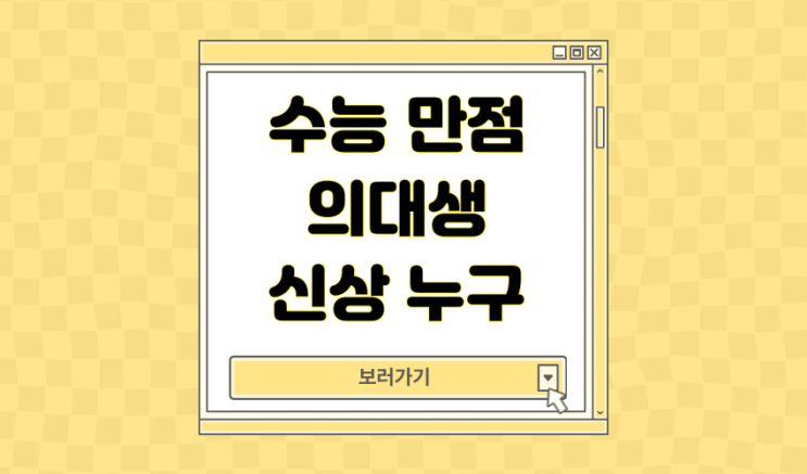 <b>수능 만점</b>자 살인 <b>의대생</b> 살해 사건 연세대 화성 <b>최동욱</b> 누구... 