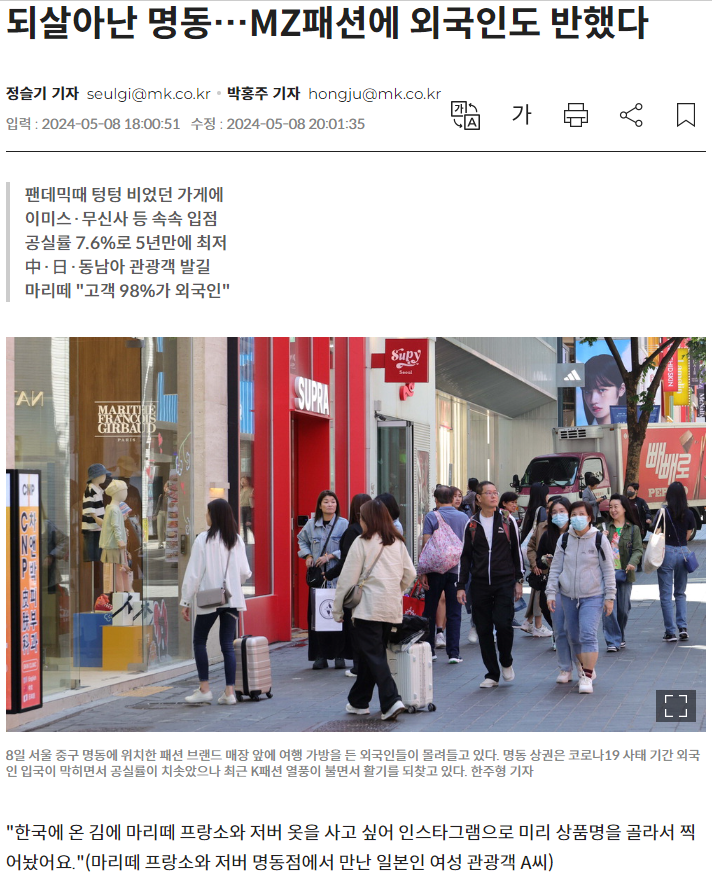  MZ세대가 선호하는 패션 브랜드 3마 입점과 함께 돌아온 명동 상권