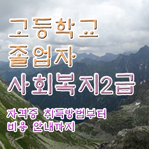  학점은행제학위증명서 편입 제가 알려드릴게요