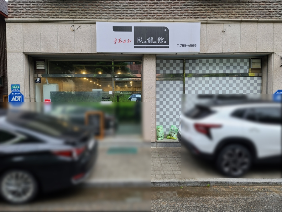 와룡관 사진 1