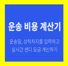  익산 용달 비용 다마스퀵 1톤트럭 이사화물차 용달차 라보 화물 운반 운송 가격 견적비교