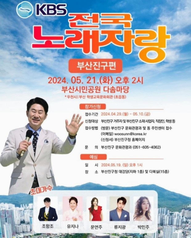  KBS전국노래자랑 부산진구편참가접수 일정