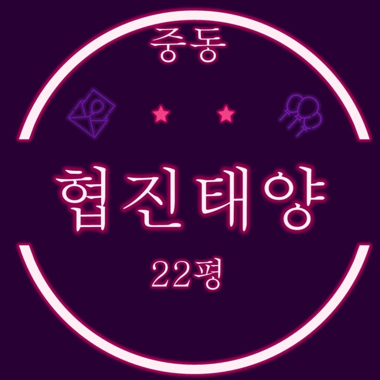  해운대 중동 달맞이길 협진태양 40평 2차 경매