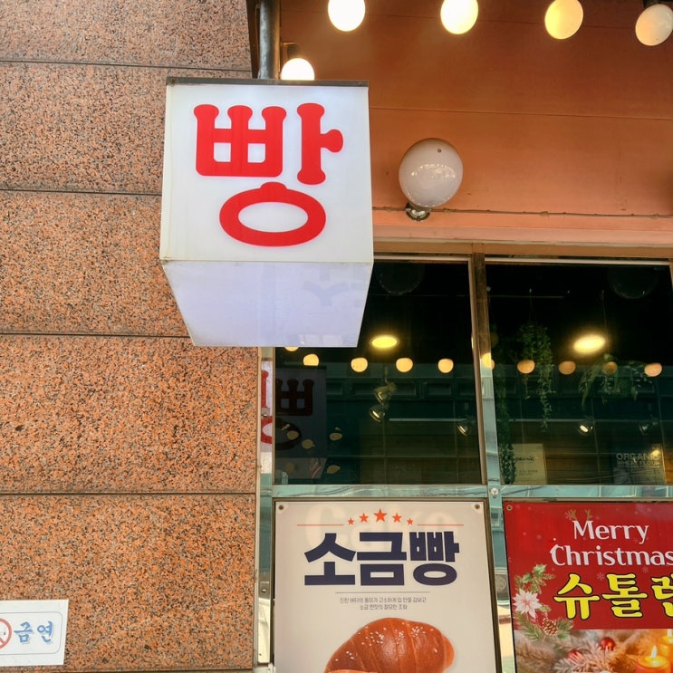  익선동빵집 종로빵집 바삭 앙버터 | 파머스반브레드