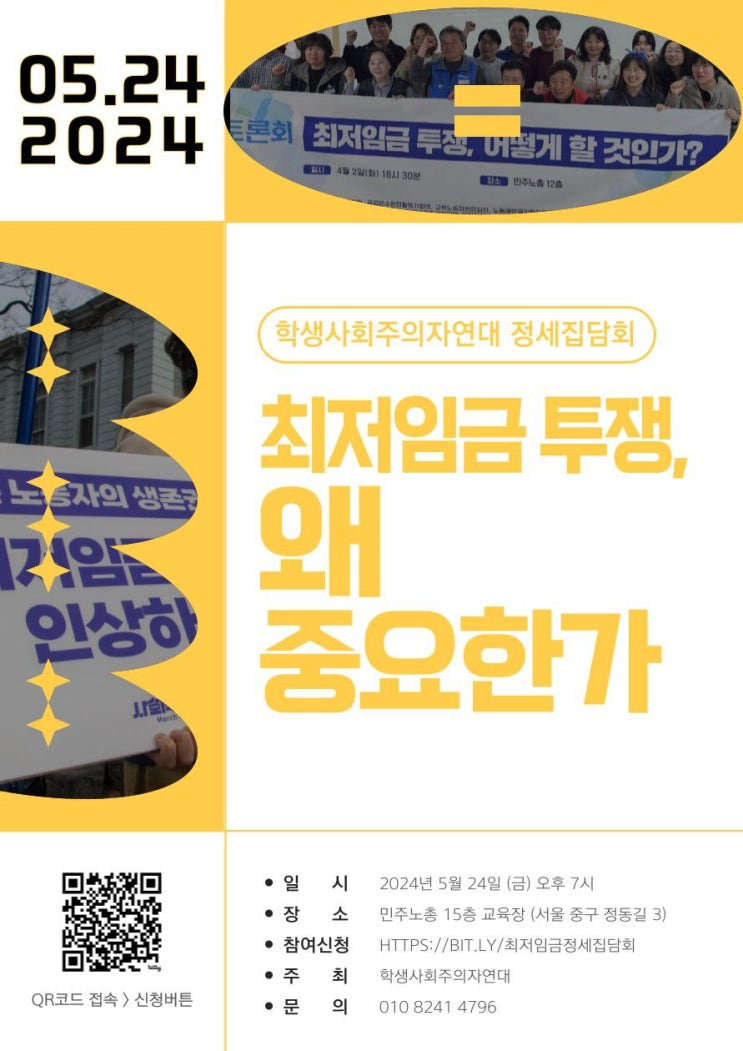 <<b>최저임금</b> <b>투쟁</b>, 왜 중요한가> 정세집담회 참여 신청