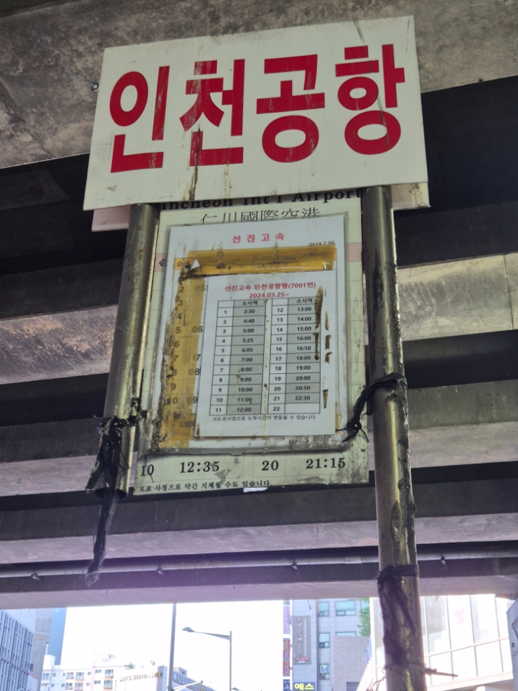  소사역 -> 인천공항 7001번 버스 시간표(2024. 05. 09 )