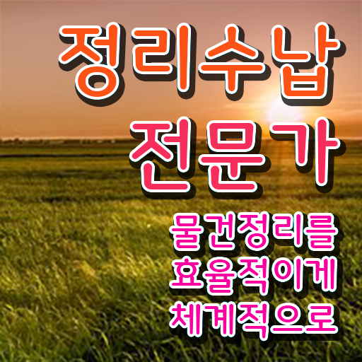 수납정리서랍 , 조건없이 정리수납전문가 발급받아 보세요
